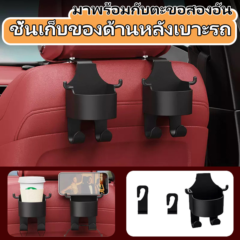 ที่วางแก้วในรถยนต์ ตะขอแขวนที่วางแก้วน้ํา ติดพนักพิงศีรษะ สําหรับรถยนต์ สีดำ มาพร้อมตะขอ 2 อัน ที่วางแก้ว ตะขอแขวน
