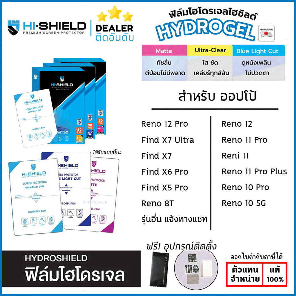 OPPO ทุกรุ่น Hishield ฟิล์ม ไฮโดรเจล Film ใส ด้าน ถนอมสายตา Oppo Find X7 Ultra Reno 12 Pro 12F 11 Pro 10 Pro+ ใบกำกับ...