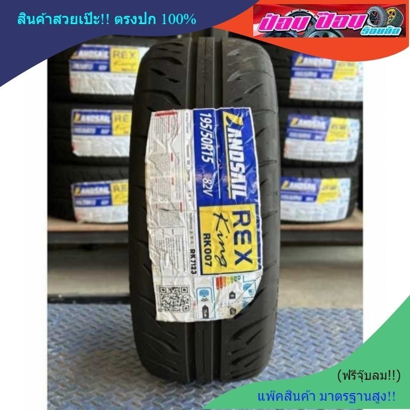 ยางแลนเซล RK007 ปี24 (ยางวิ่งทางเรียบดี เกาะถนน)