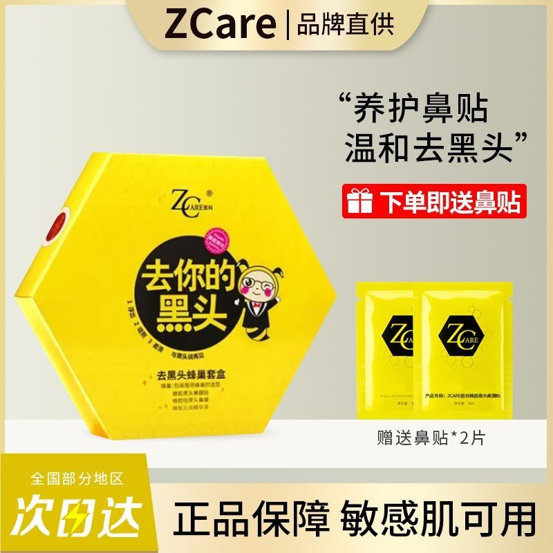 New Product#ZCare Propolis Blackhead Removal Three-Piece Blackhead Acne Shrink Pores Remove Acarus K