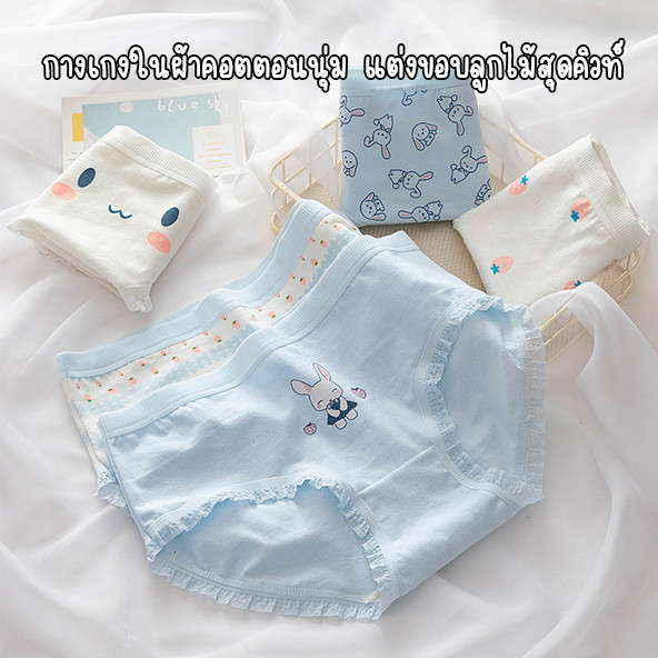 SanayBra (N865) กางเกงในผ้าคอตตอนสุดนุ่ม แต่งขอบขาลูกไม้สุดน่ารัก