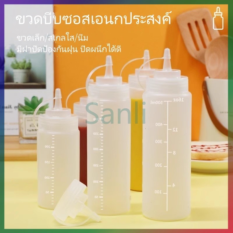 Sanli ขวดบีบซอส/ซอสสลัดมะเขือเทศ กระปุกบีบปากแหลมพลาสติก/ขวดซอสปรุงรสในครัวเรือน