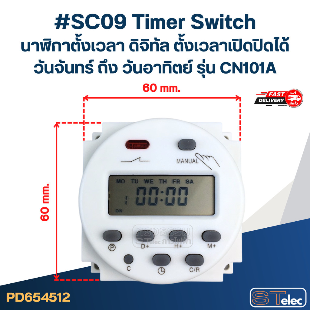 #SC09 Timer Switch นาฬิกาตั้งเวลา ดิจิทัล ตั้งเวลาเปิดปิดได้ วันจันทร์ ถึง วันอาทิตย์ รุ่น CN101A