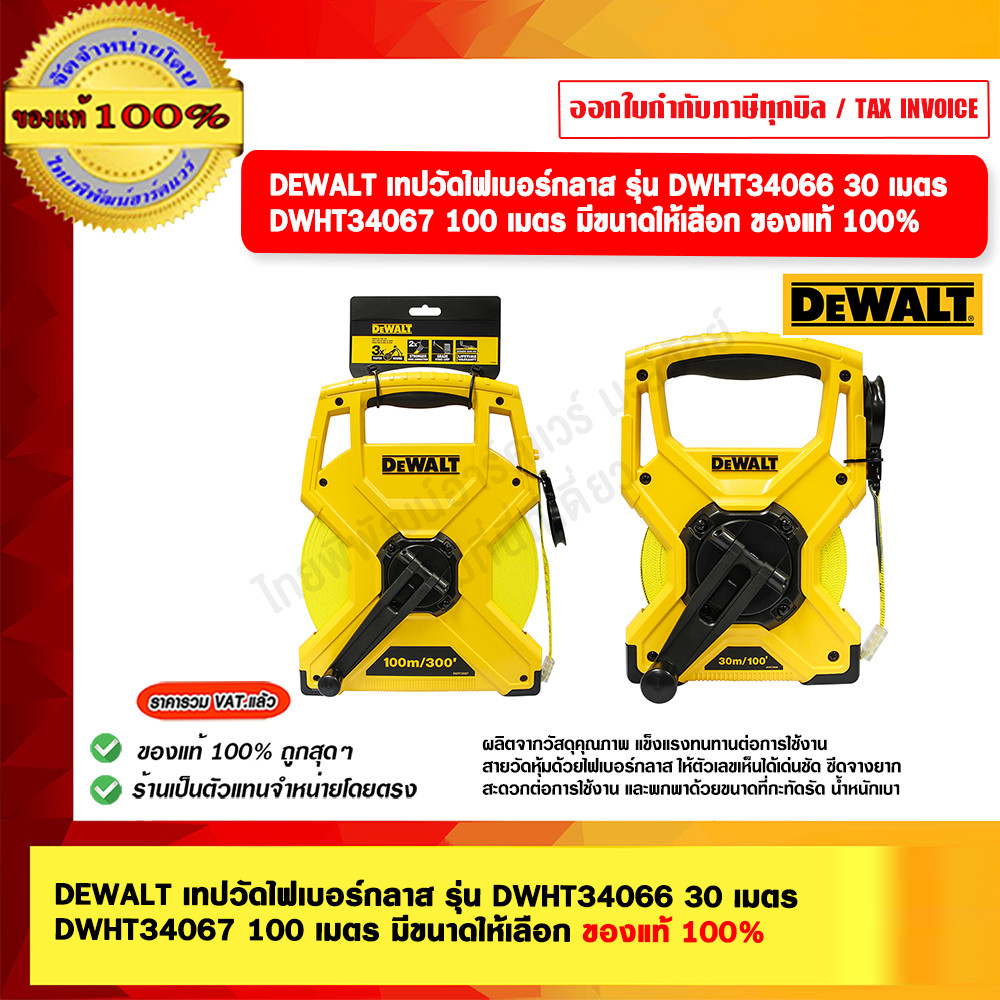 DEWALT เทปวัดไฟเบอร์กลาส