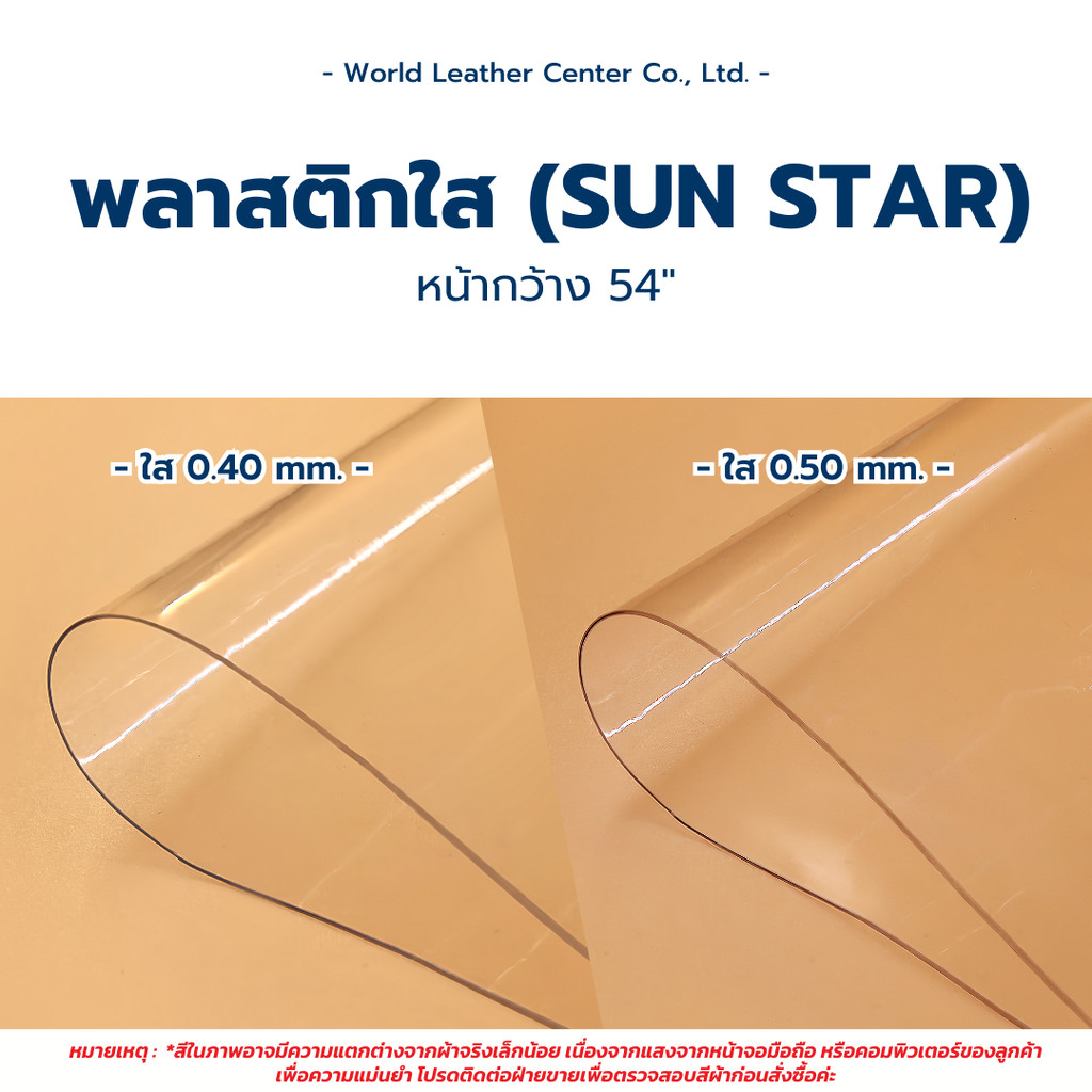 ซุปเปอร์เคลียร์ใสSunstar