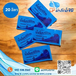 ซีลบริโภค สีฟ้า (แบบใหม่) ฉลากบริโภค พลาสติกซีลฝาถังน้ำ 20 ลิตร (1 กิโล) < - แบบใหม่- >