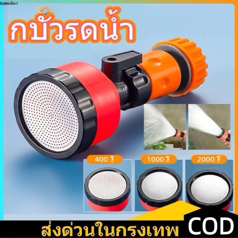 ฝักบัวรดน้ำ1000 รู และ 2000 รู ขนาด 4หุน,5-6หุน ฝักบัวรดน้ำแคคตัส ฝักบัวรดน้ำบอนไซ ฝักบัวรดน้ำต้นไม้