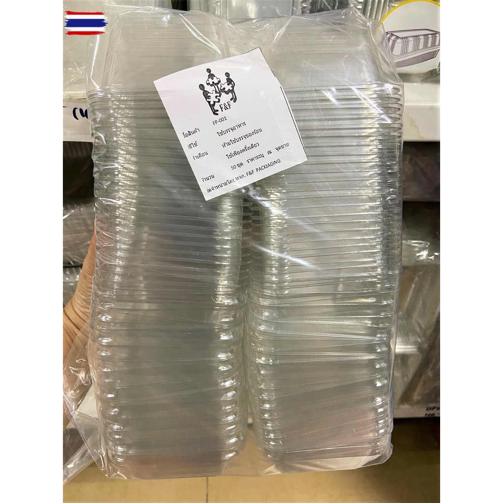กล่องเหลี่ยมใส ทรงสูง MC001 MC002 FP-001, FP-002 แพ็ค 50 ชิ้น กล่องใส่ขนม FP001 MC001 FP002 MC002