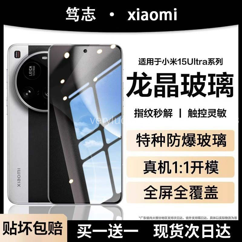[Longjing Glass] Xiaomi 15 ultra 14ultra ฟิล์มป้องกัน Xiaomi 15Ultra ฟิล์มนิรภัยฟิล์มโทรศัพท์มือถือก