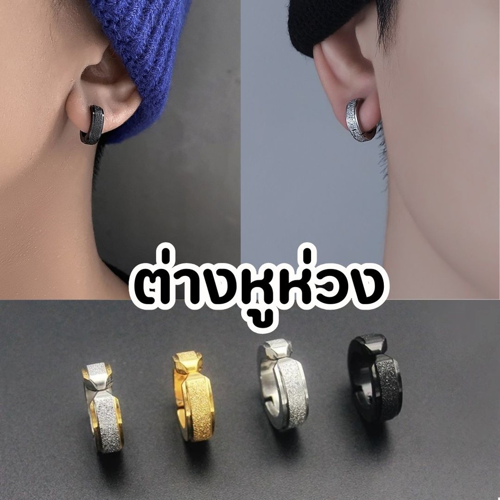 ต่างหูห่วงแบบเจาะ สแตนเลสแท้ ไม่เป็นสนิม แฟชั่นเกาหลี #AI-0019