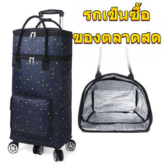 🛒รถเข็นช้อปปิ้งพับได้ อ๊อกซฟอร์ด กันน้ำ+ฟอยล์[5ล้อ360°เงียบ]…