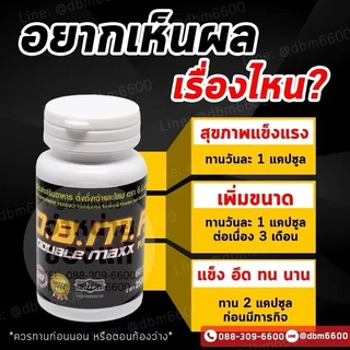 DBMP (ของแท้ 100%) ผลิตภัณฑ์เสริมอาหาร ตังถั่งเฉ้าและโสม ตรา ดี.บี.เอ็ม.พี.