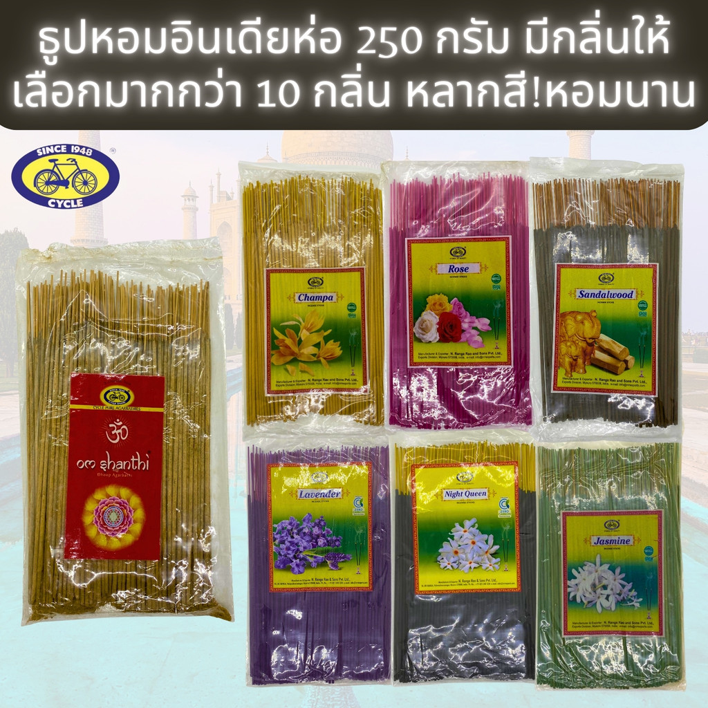 IPTBKK - ธูปหอมอินเดียห่อ 250 กรัม  ธูปไหว้พระ ธูปดำ ธูปแขก ธูปกำยาน อโรม่าหอมระเหย ถวาย พระพิฆเนศกลิ่นปาริชาติไม้กฤษณา