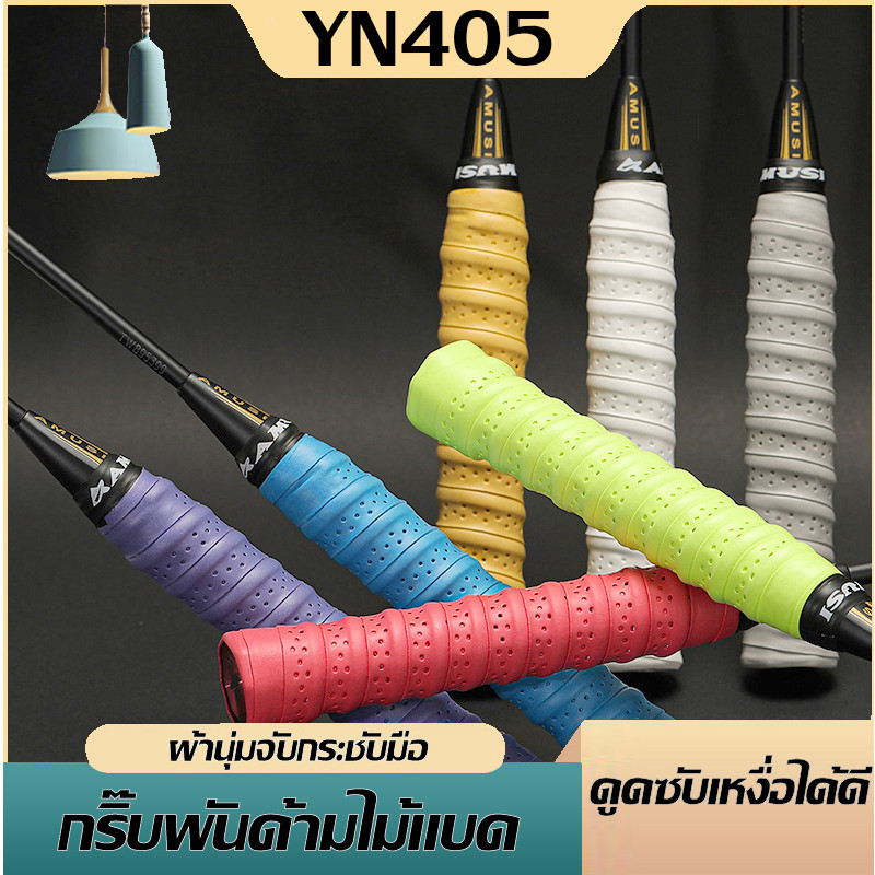 MJS-046 เทปพันกันลื่น ผ้าพันด้ามไม้แบด เทปพันด้ามจับไม้แบดมินตัน กันลื่น รองรับแรงทนทานได้เป็นอย่างดี