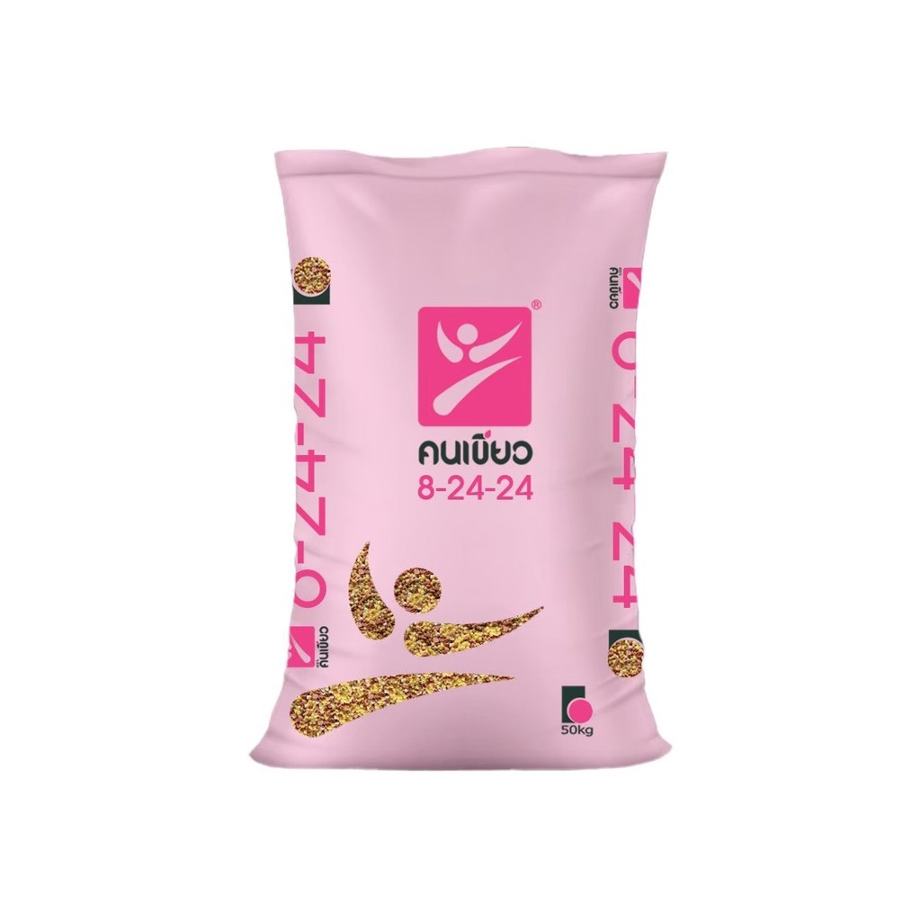 (ยกกระสอบ50kg) ปุ๋ย 8-24-24 ตราคนเขียว สะสมอาหาร เร่งดอก​ บำรุงผล #ปุ๋ยตราคนเขียว