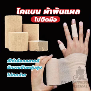 เทปยืดหยุ่น เทปบำบัดกล้ามเนื้อ เทปพันออกกำลังกาย กันน้ำและระบายอากาศได้ดี ผ้าล็อค พยุงนิ้วมือ การตรึงการบีบอัดในพื้นที่