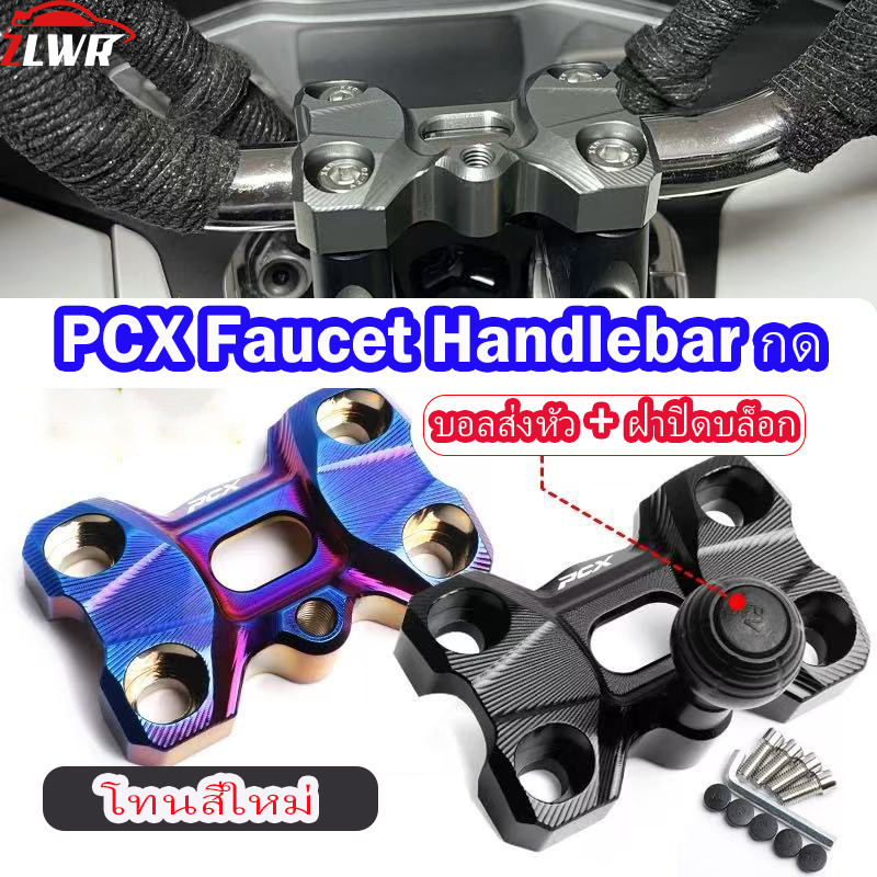 ZLWR PCX160 / 150 ก๊อกน้ําเข้ารหัส, ฝาครอบตกแต่งก๊อกน้ําแฮนด์จับอลูมิเนียมอัลลอยด์, อุปกรณ์ดัดแปลงรถจักรยานยนต์