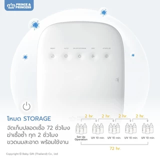 (มีใบเซอร์)เครื่องอบยูวี UV Double Plus - PRINCE & PRINCESS