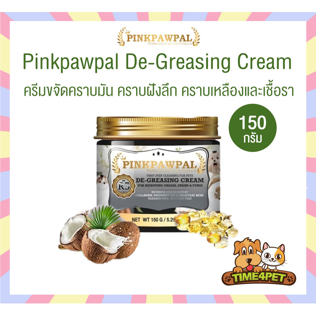 PINKPAWPAL ครีมขจัดคราบมัน คราบดำ คราบฝังลึก สำหรับแมวและสัตว์เลี้ยง ขนาด 150g