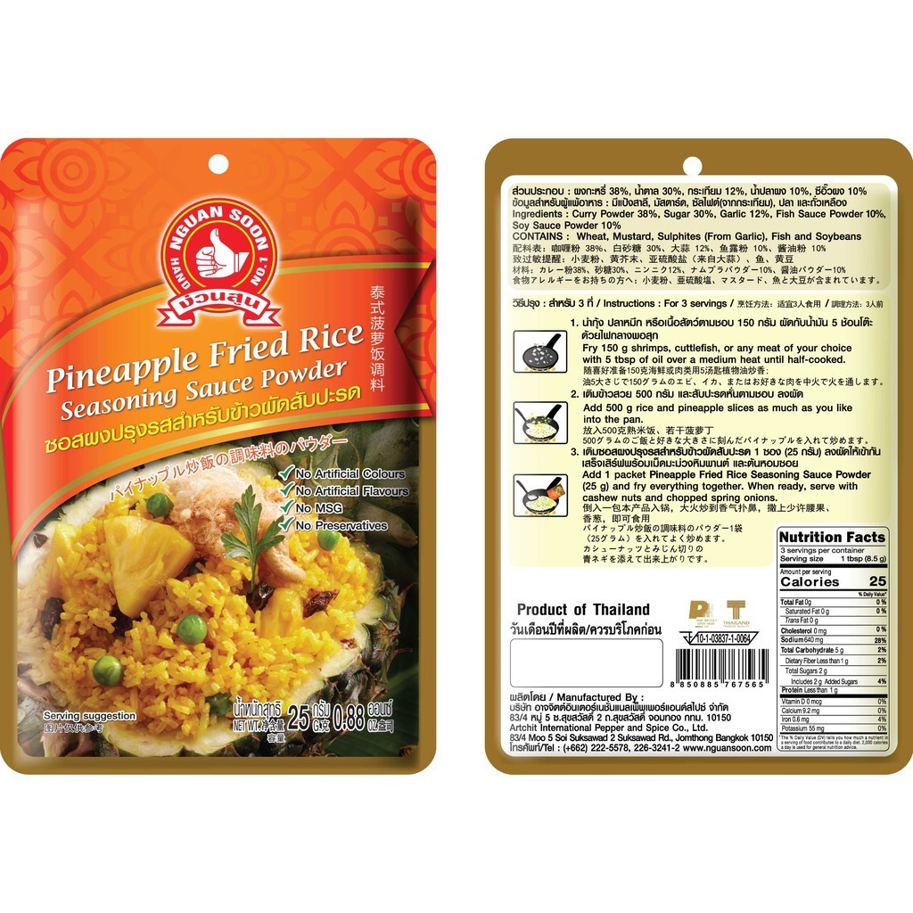 ซอสผงปรุงข้าวผัดสับปะรด 25 g ง่วนสูน Pineapple Fried Rice Seasoning Sauce Powder - รูปที่ 3