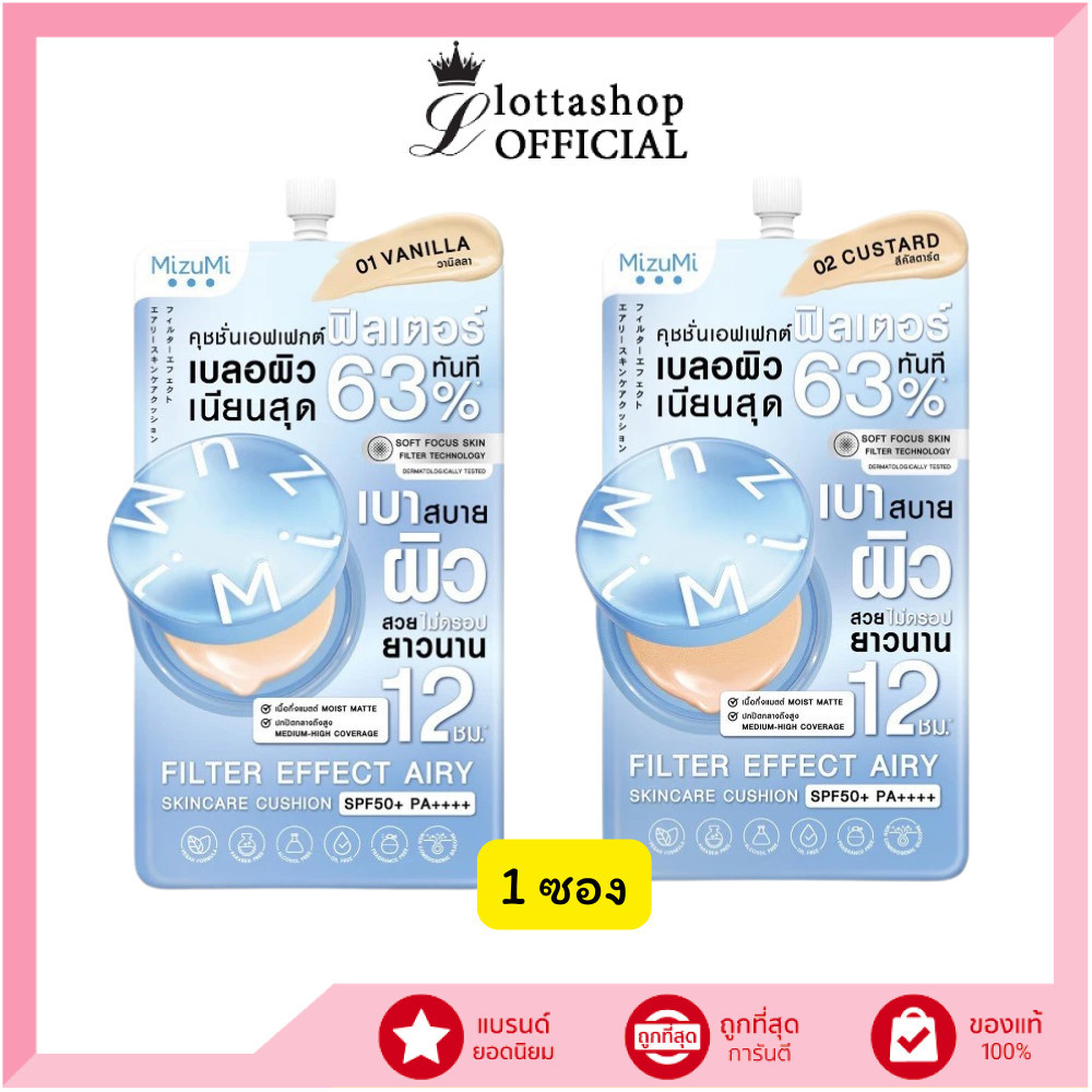 🔥แท้/ดีลสุดคุ้ม/ไลฟ์ทุกวัน🔥(1ซอง) Mizumi Filter Effect Airy Skincare Cushion SPF50+ PA++++ คุชชั่น