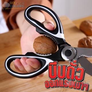 กรรไกร กรรไกรสแตนเลส กรรไกรตัดอาหาร อเนกประสงค์ Kitchen sais…
