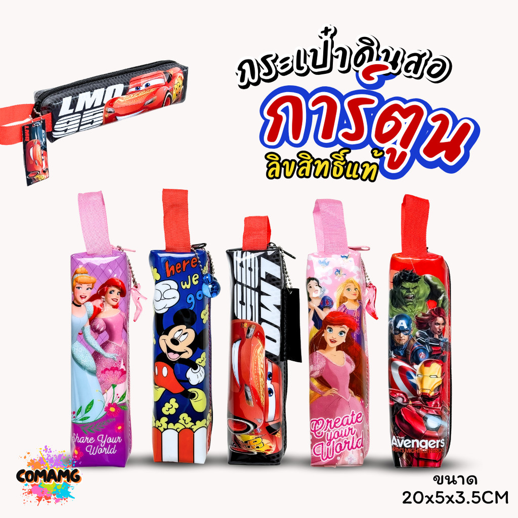 กระเป๋าดินสอการ์ตูน ทรงกระบอกเหลี่ยม กระเป๋าใส่ดินสอ ลายการ์ตูนลิขสิทธิ์แท้ พร้อมส่ง งานไทย