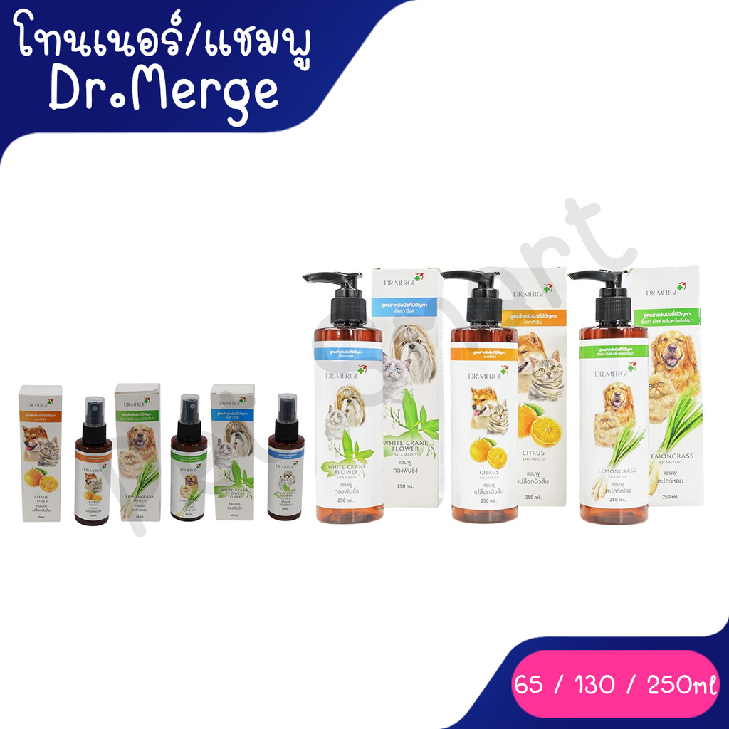 (65ml / 130ml / 250ml)Dr.Merge ดร.เมิร์จ สมุนไพร ยับยั้งโรคผิวหนัง โทนเนอร์ แชมพู สุนัข-แมว