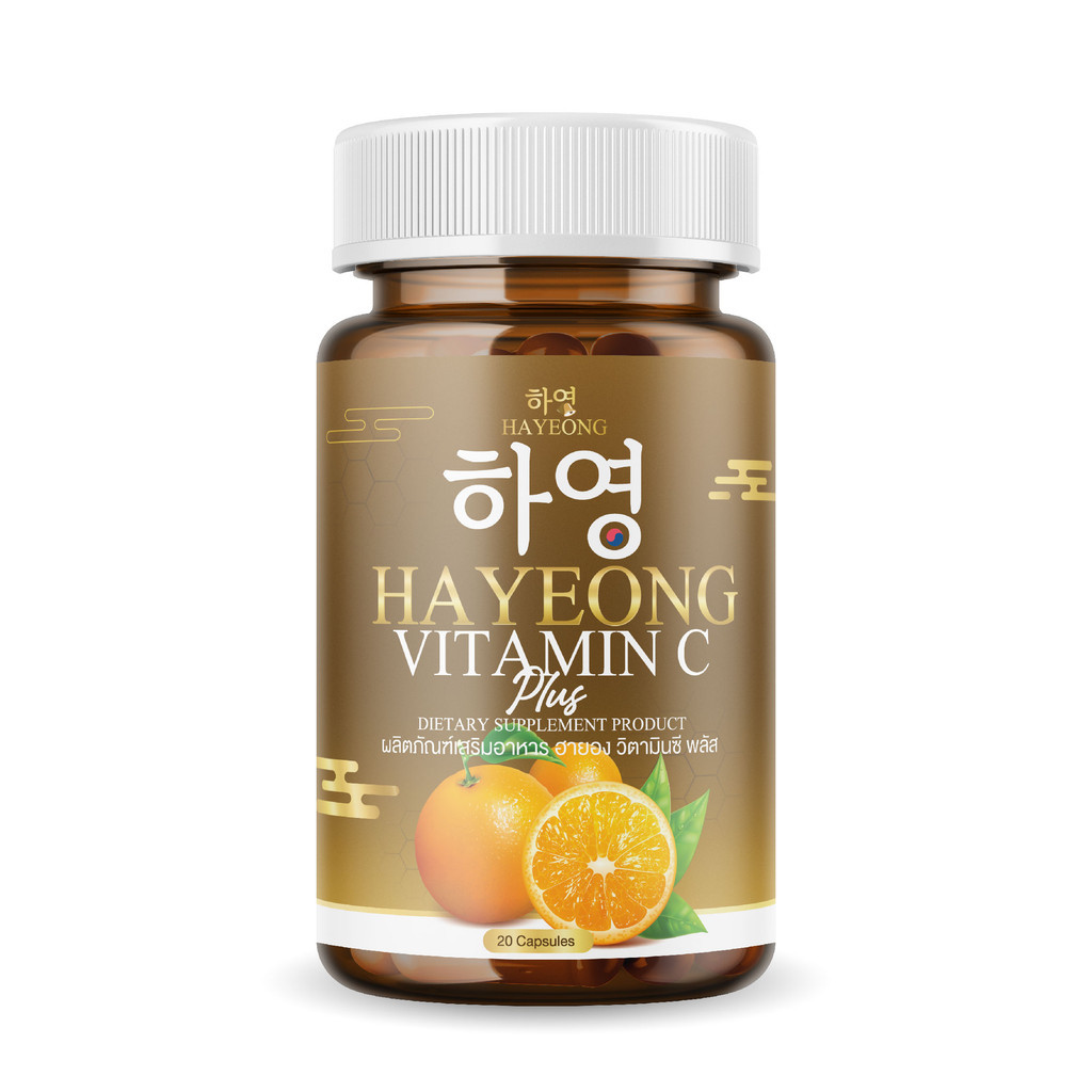 [ร้านบริษัท] วิตามินซี ฮายอง Vittamin C Hayeong ช่วยบำรุงผิว หน้าใส ลดสิว ขนาด1กระปุก