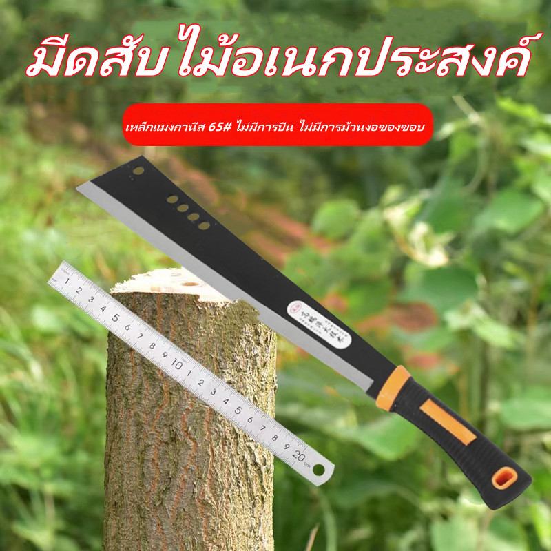 (แถมฝักมีด) มีดโต้ เหล็กแมงกานีส มีดอีโต้ มีดโต้เหล็กอย่างดี