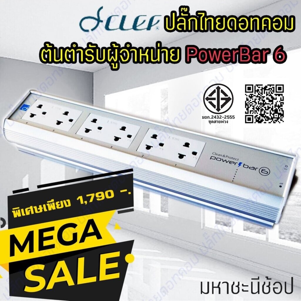 Clef Audio PowerBar 6 รางปลั๊กไฟสำหรับโฮมเธียเตอร์ เครื่องเสียง ทีวี