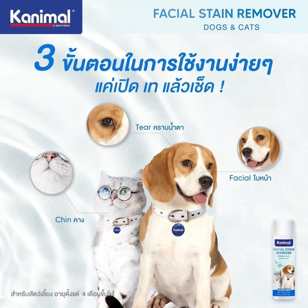 Kanimal Facial Stain Remover น้ำยาเช็ดคราบบนใบหน้า สุนัขและแมว ขนาด 100 ml ราคา ถูกที่สุด ดีลบีเคเค แกลเลอรีภาพที่ 4