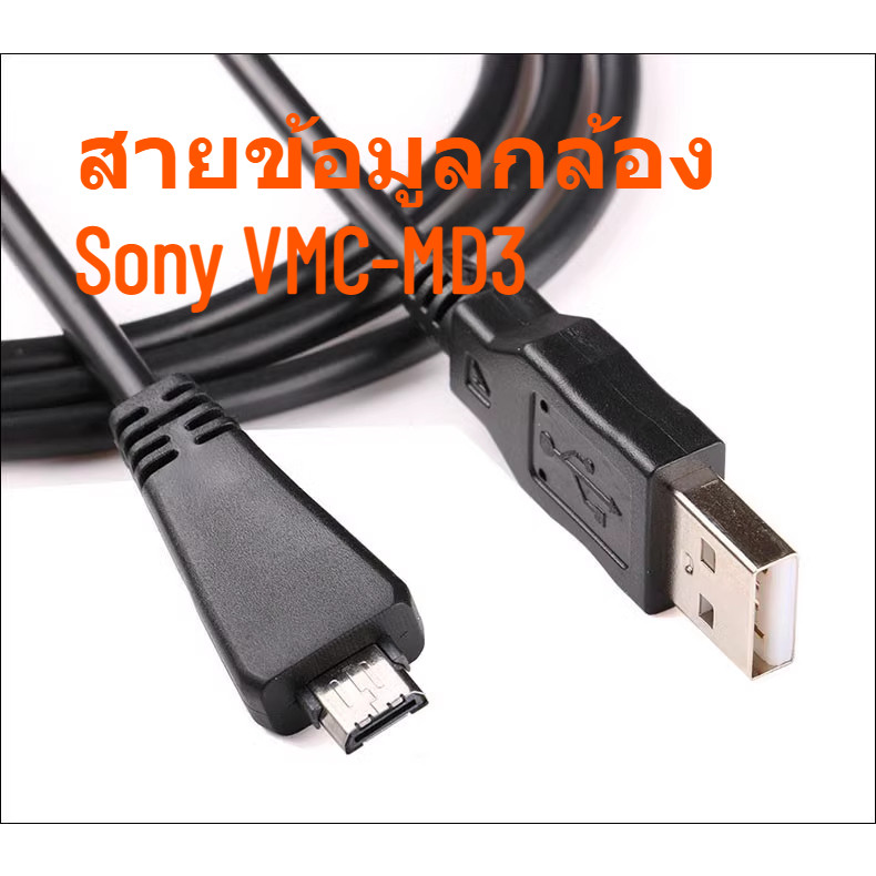 สำหรับ Sony VMC-MD3 สายข้อมูลกล้อง CCD สาย HX100 WX5C T99C W350 TX5 H70