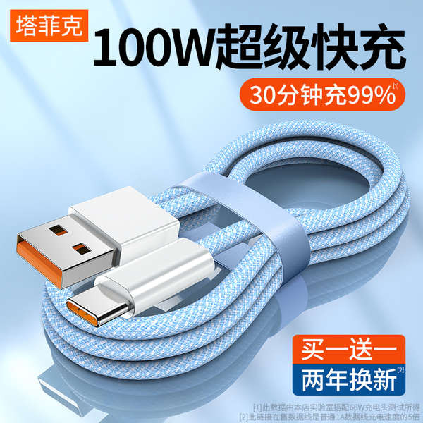 สายชาร์ต type c สายชาร์จ type c [สายชาร์จเร็วสุด 100w] สายเคเบิลข้อมูล Taffic type-c 6A สายชาร์จเหมา