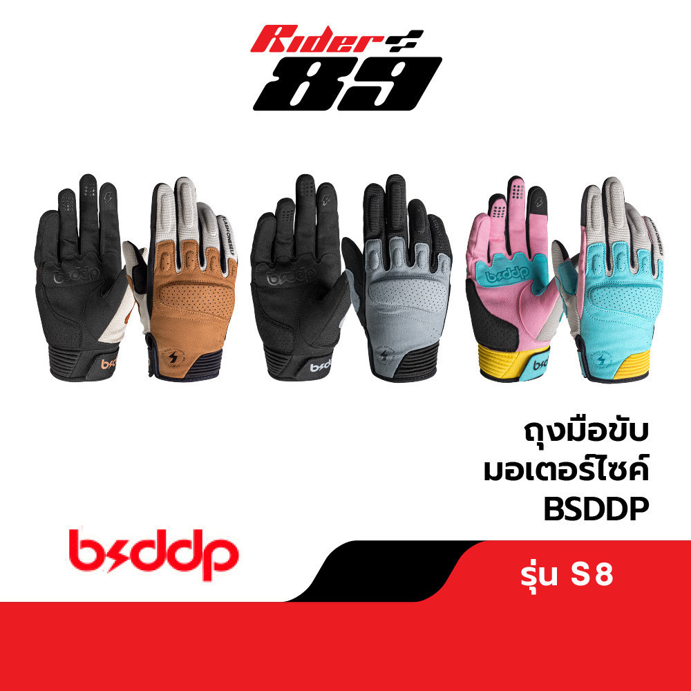 [โค้ดลด KAKUDEC100 ลด100] BSDDP ถุงมือขับมอเตอร์ไซค์ รุ่น S8 กันกระแทก แบบผ้าพสมหนังกลับ หลายสี