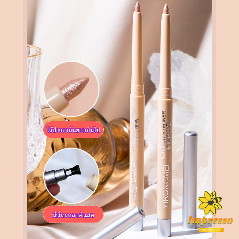 Impresso ดอลลี่อาย ชิมเมอร์ไข่มุก ติดทนนาน กันน้ำ เนตรมิตดวงตาสวยฉ่ำวาว กันน้ำ eyeliner - รูปที่ 3