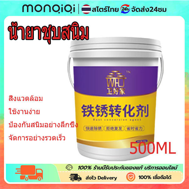 น้ำยาล้างสนิม น้ำยาขัดสนิมรถ น้ำยาขจัดคราบสนิม 500ml น้ำยาล้างสนิม น้ำยาขัดสนิม น้ำยาขัดสนิมรถ น้ำยาขจัดคราบสนิม