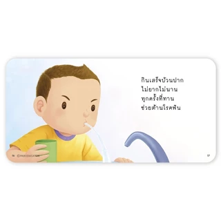 ป๋องแป๋งฟันผุ นิทานเด็ก เรียนรู้วิธีดูแลสุขภาพปากและฟัน รู้จักหลีกเลี่ยงอาหารที่ทำให้ ฟันผุ หนังสือสำหรับเด็ก 4-6 ปี
