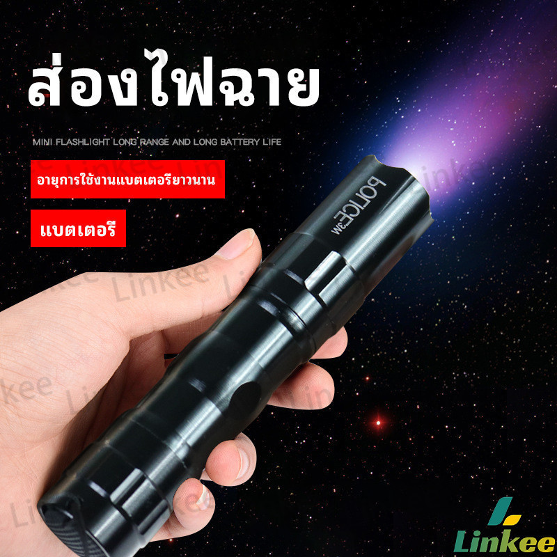 Linkee ไฟฉาย LED พร้อมสายคล้อง สำหรับพกพา ใช้ถ่าน AA 1 ก้อน ไม่แถมถ่าน portable flashlight