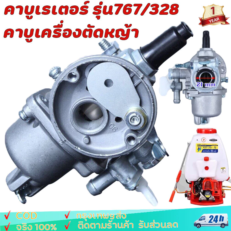 คาบูเครื่องตัดหญ้า คาบูเรเตอร์ รุ่น767/328 ใช้กับเครื่องพ่นยา และเครื่องตัดหญ้า 328 คาบูเรเตอร์ (767 ลูกลอย, 328 สวม)