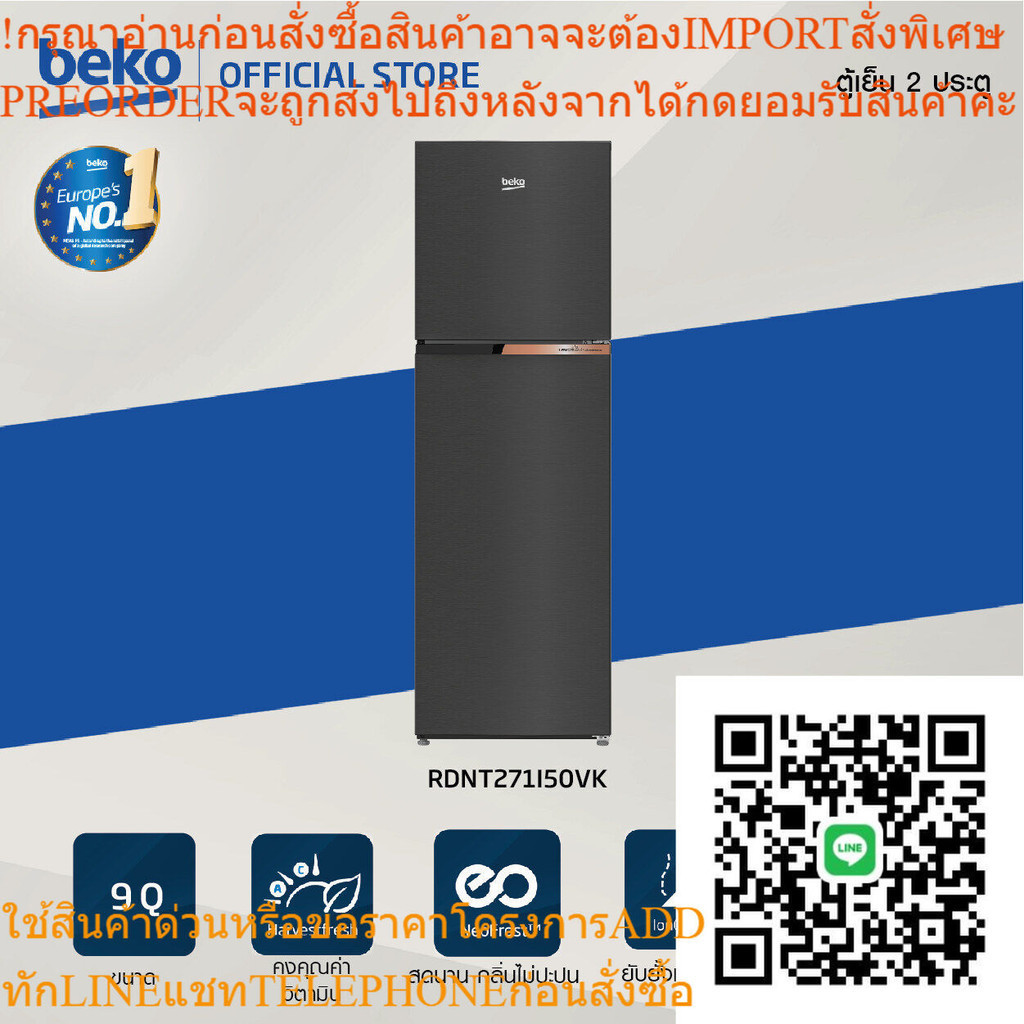 Beko ตู้เย็น 2 ประตู 9 คิว รุ่น RDNT271I50VK ระบบ Inverter เทคโนโลยี HarvestFresh จำลองการสังเคราะห์