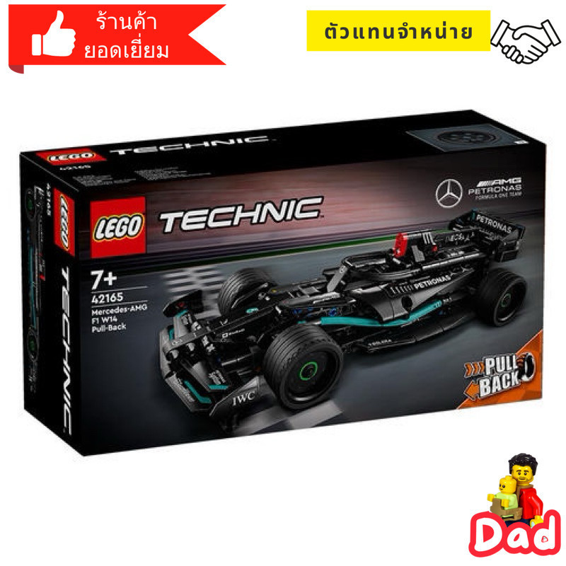 Lego 42165 Mercedes-AMG F1 W14 E Performance Pull-Back Lego ของใหม่ของแท้ 100% by Brick DAD