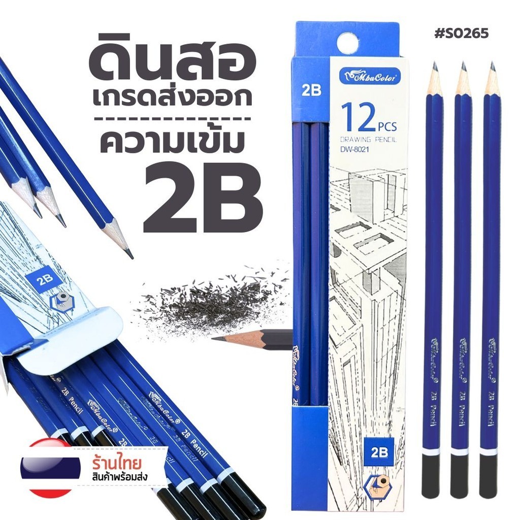 [ยกกล่อง 12แท่ง] ดินสอ 2B MBA S0265 ทำข้อสอบ กล่องฟ้า ดินสอแรเงา ดินสอดำ เกรดอย่างดี