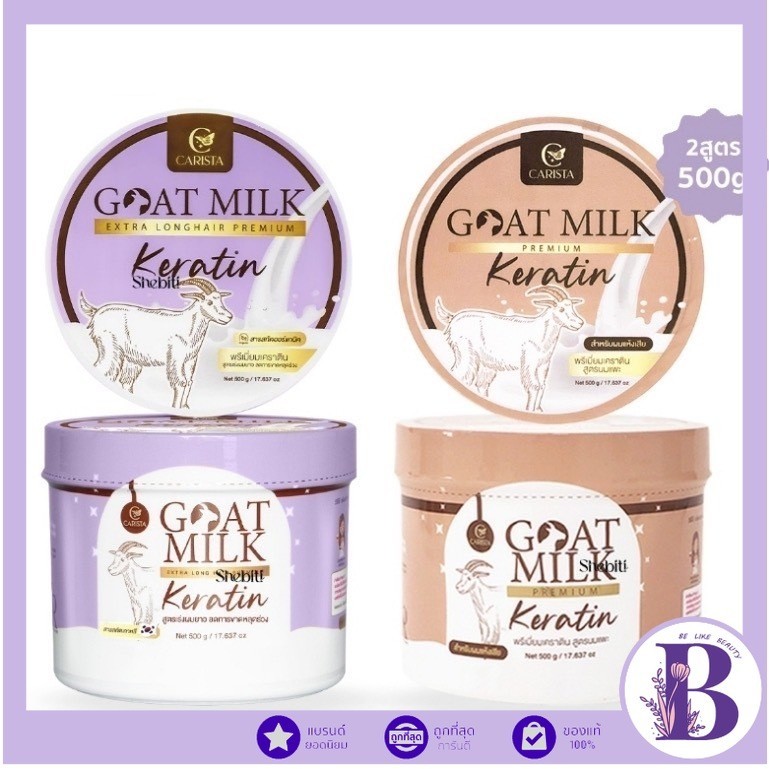 🔥แท้/ถูกที่สุด/ไลฟ์ทุกวัน🔥CARISTA GOAT MILK KERATIN คาริสต้า เคราตินนมแพะ มี 2 สูตรให้เลือก ขนาด 500 g. สีน้ำตาล/สีม่วง