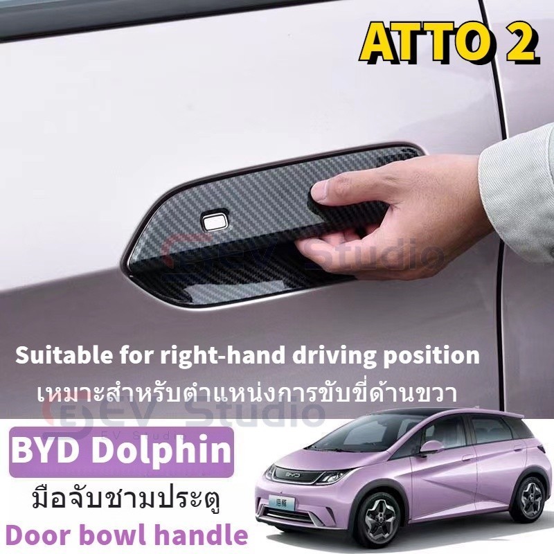 BYD Dolphin Atto 2 EA1 2022 2023 dolphin ชุดแต่ง byd dolphin accessories byd dolphin 2023 byd dolphi