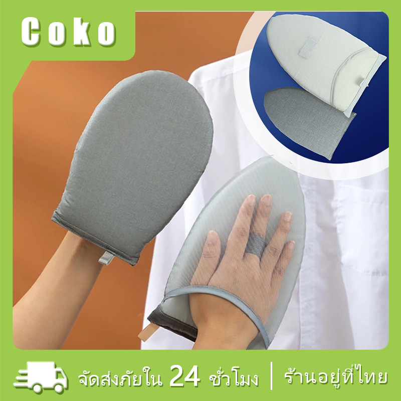 ถุงมือรองรีดผ้า ป้องกันความร้อนจากเตารีด แผ่นรองรีดผ้า 1ชิ้น