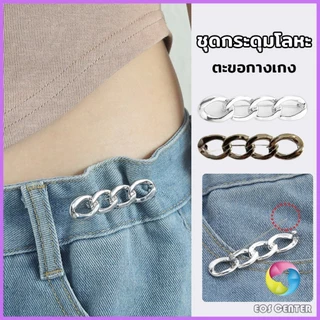 E.C. ตะขอกางเกง ชุดกระดุมโลหะ ปรับระดับได้ โ Pants button