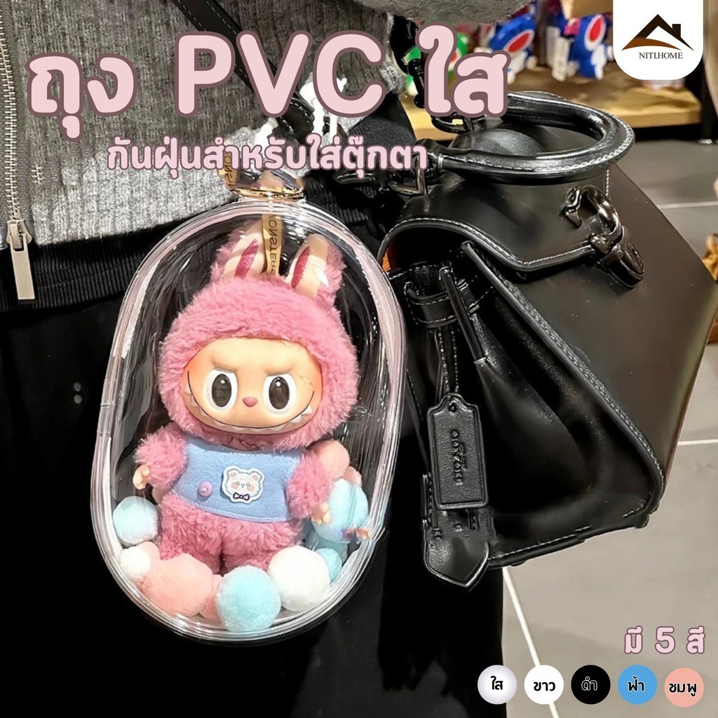 ซองใส สำหรับใส่พวงกุญแจ วัสดุทำจากพลาสติกใส กันน้ำ กันรอยขีดข่วน มีหลายรูปแบบ(ไม่รวมตุ๊กตา)