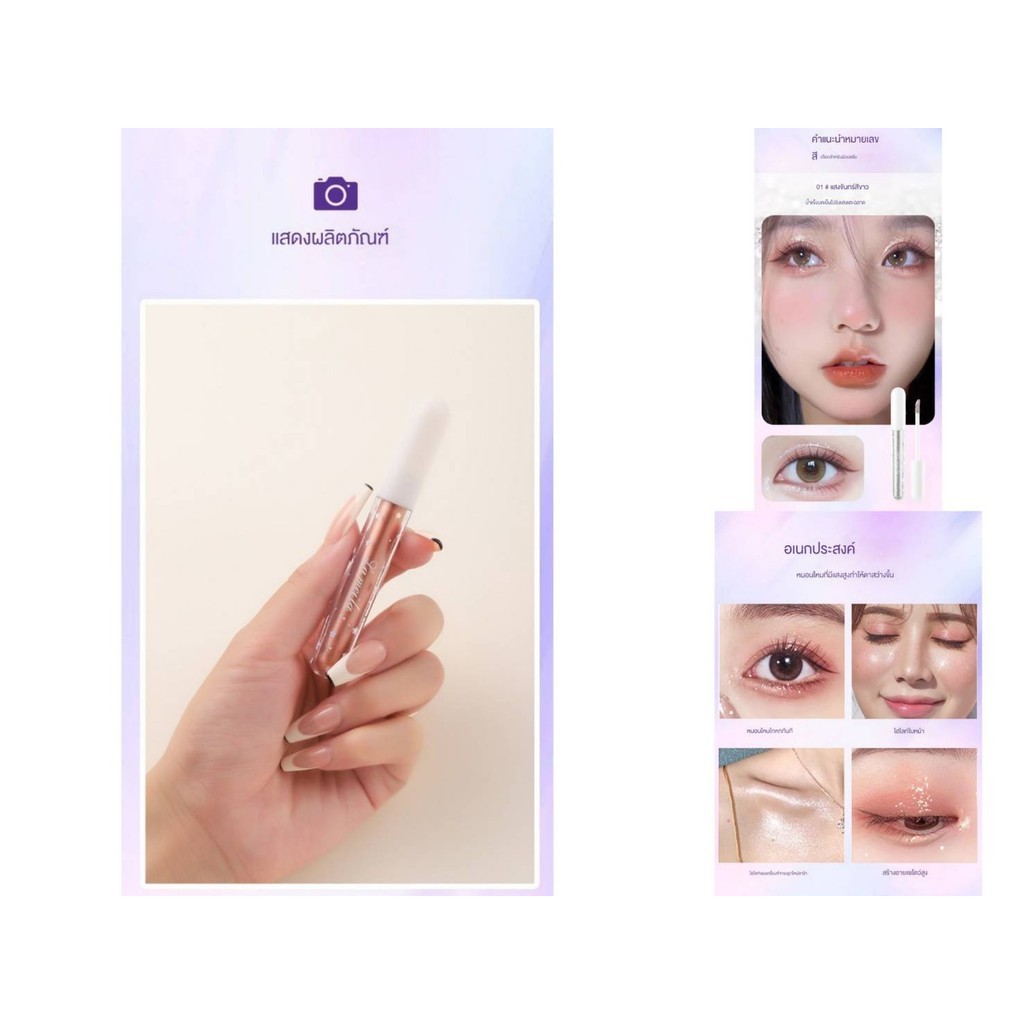 NEW อายแชโดว์ เนื้อลิขวิด กลิตเตอร์ เนื้อแน่น สีชัด ติดทน