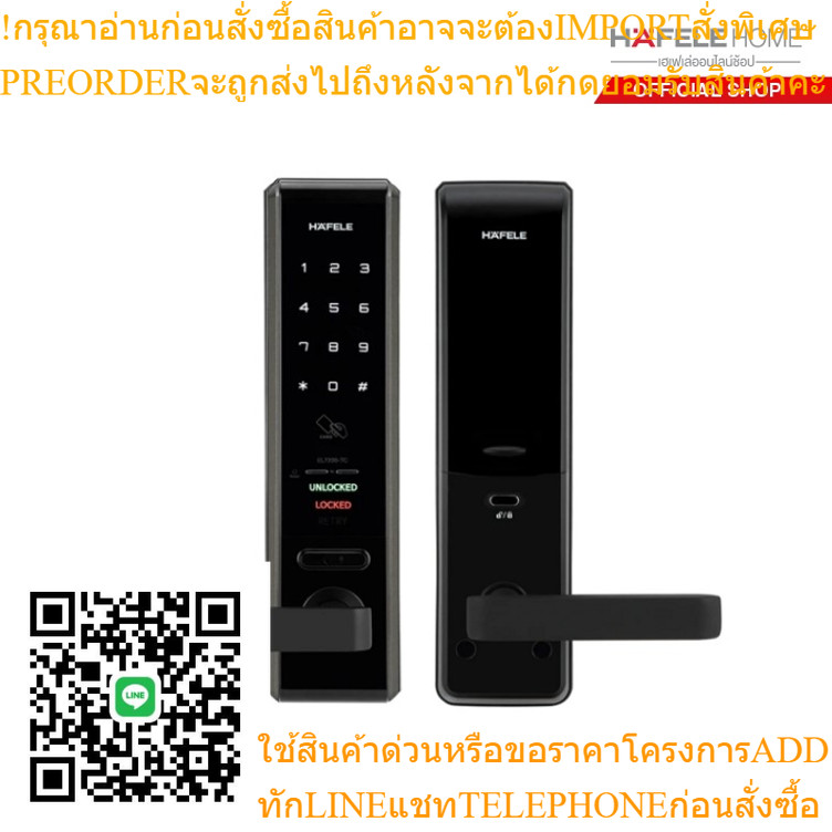 HAFELE ชุดล็อคประตูระบบดิจิตอล EL 7200 TC